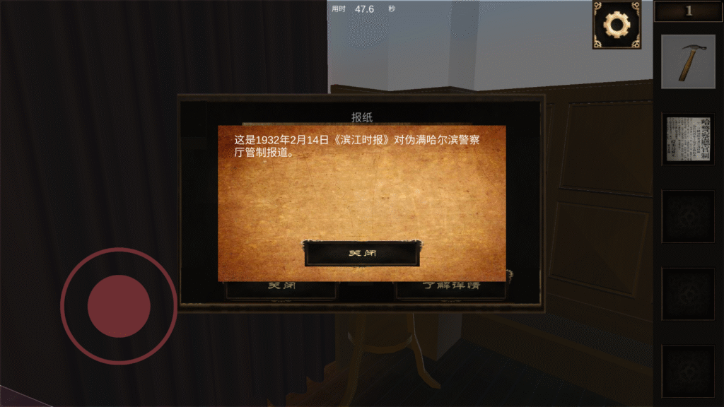 图片[4]-《逃脱伪满警察厅》AR逃生游戏源码-